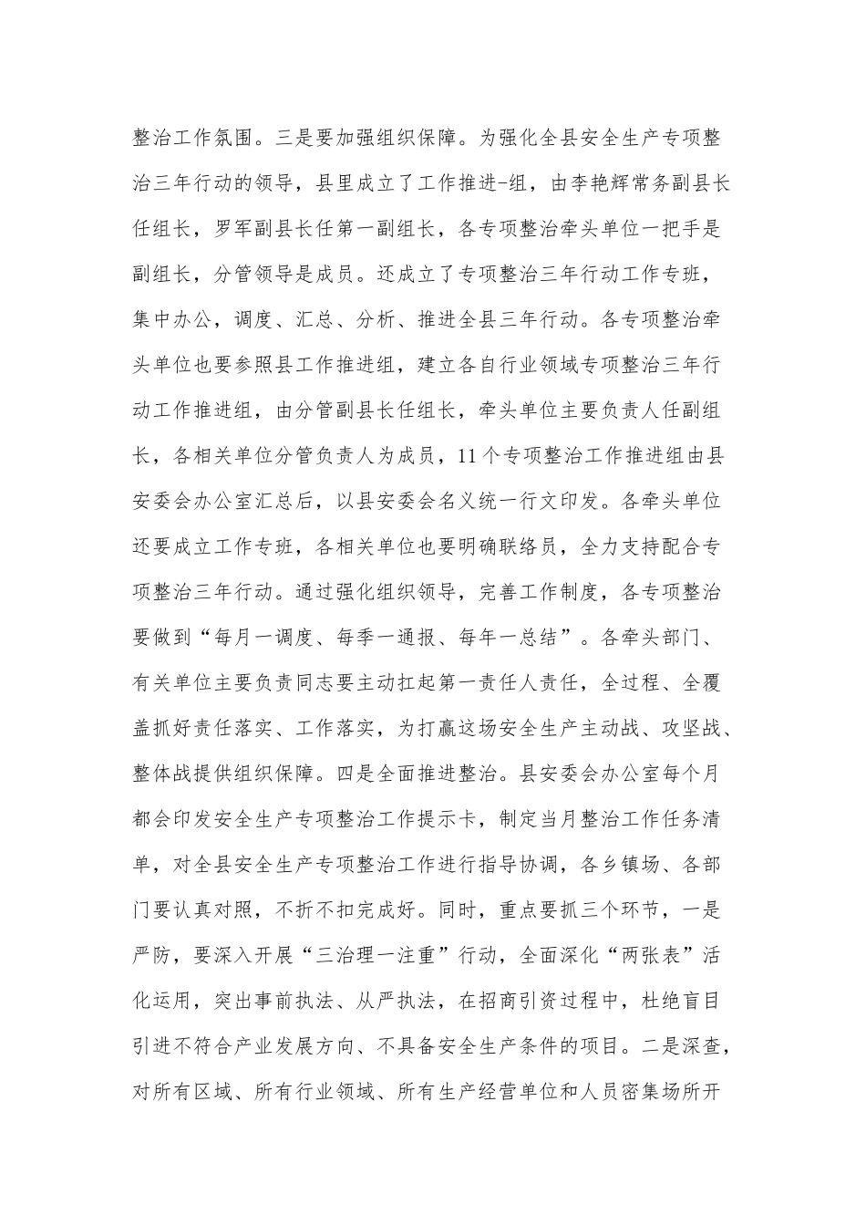 2020年第三季度安全生产工作推进会议上的讲话和集团公司道德讲堂活动讲话稿合编.docx_第3页