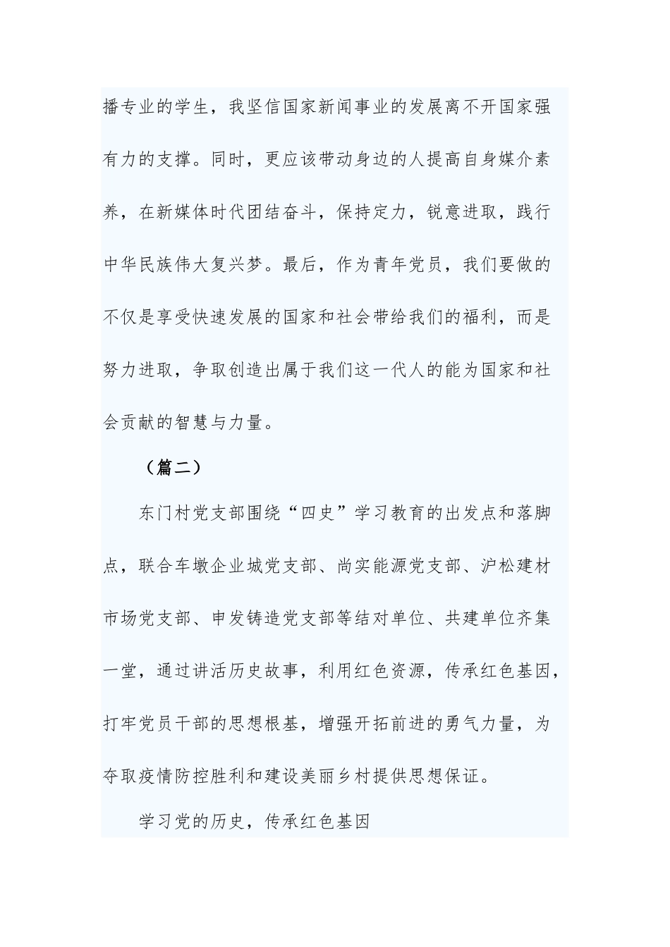 “学四史守初心担使命”心得3则.docx_第3页