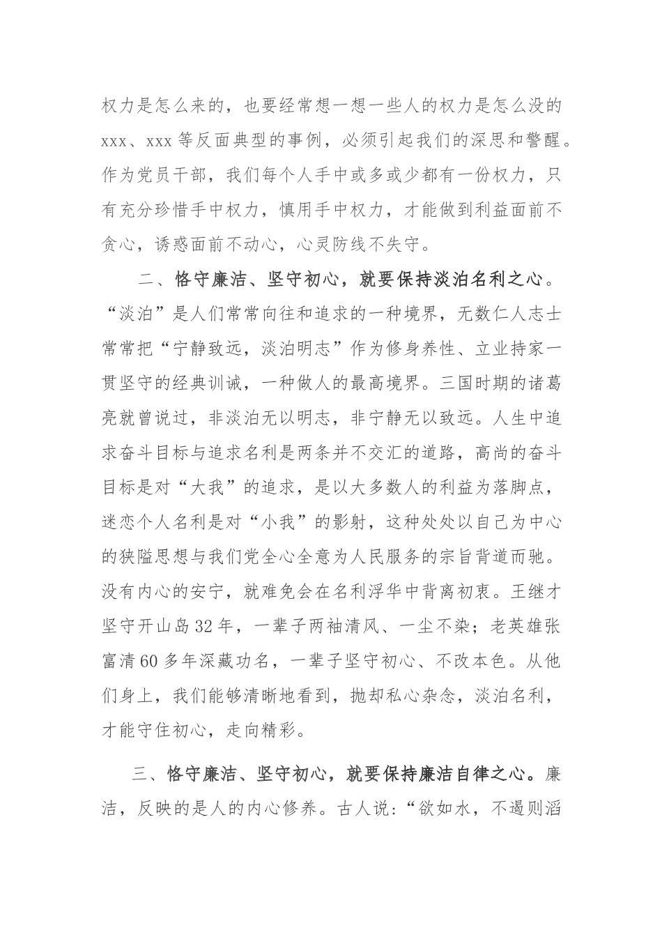 党员干部“话廉洁、守初心”专题研讨发言材料.docx_第2页