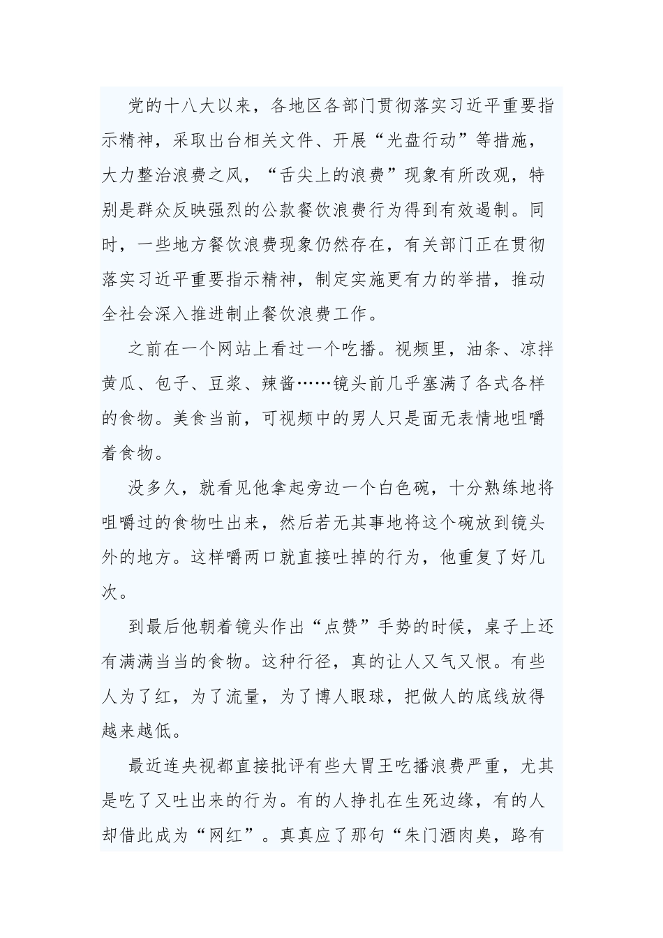 对制止餐饮浪费行为的心得3篇.docx_第2页