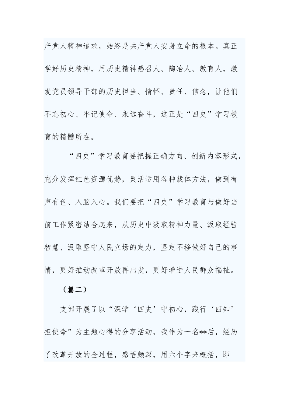 学好“四史”心得体会（三篇）.docx_第2页