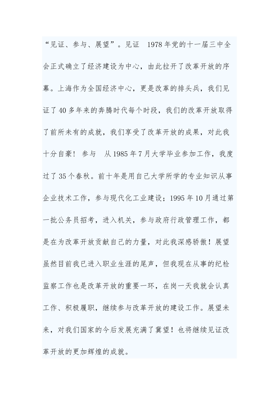 学好“四史”心得体会（三篇）.docx_第3页