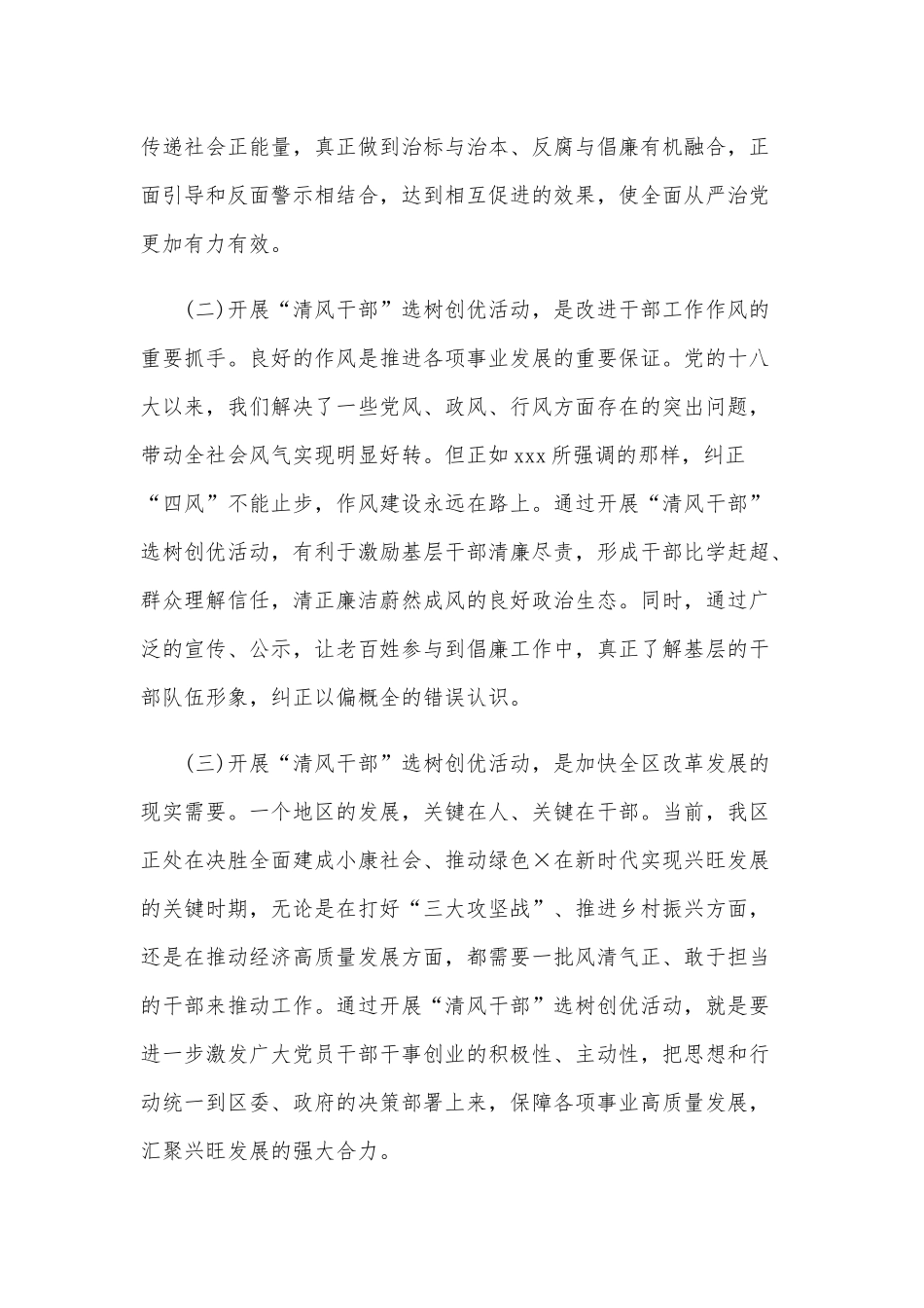 开展“清风干部”选树创优活动的讲话和财政工作会议上工作总结及下一步工作安排讲话稿合编.docx_第2页