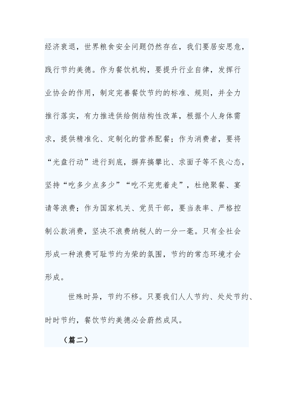 整治餐饮浪费心得体会（3篇）.docx_第3页