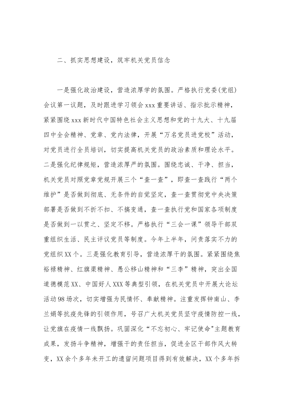关于抓机关党建工作总结的讲话和2020年第一次重点建设项目推进会讲话稿合编.docx_第2页