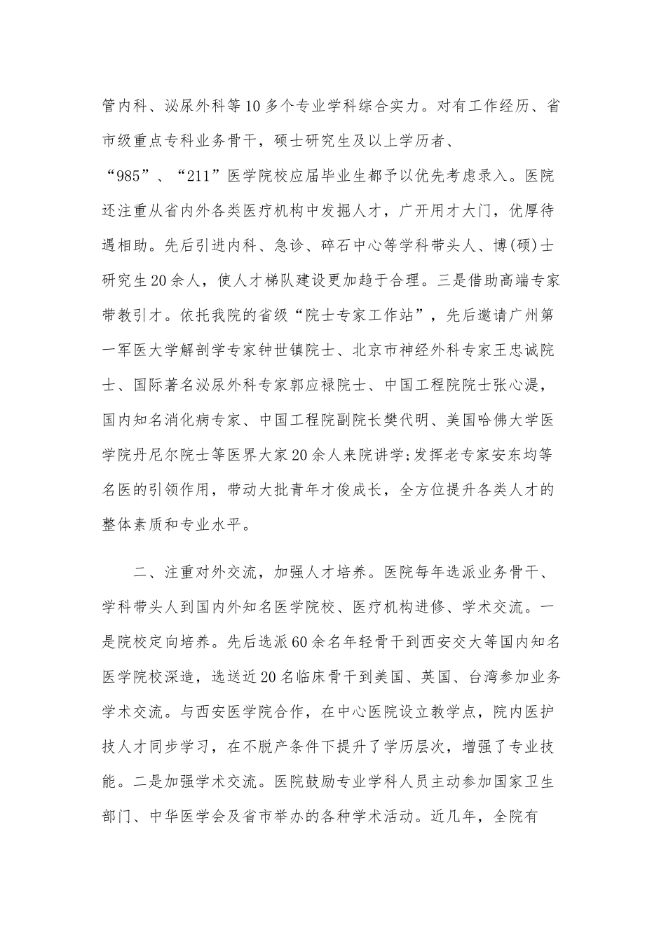 在全市深化人才发展体制机制改革工作会议讲话和公司党支部党建工作与企业发展双融合讲话稿合编.docx_第2页