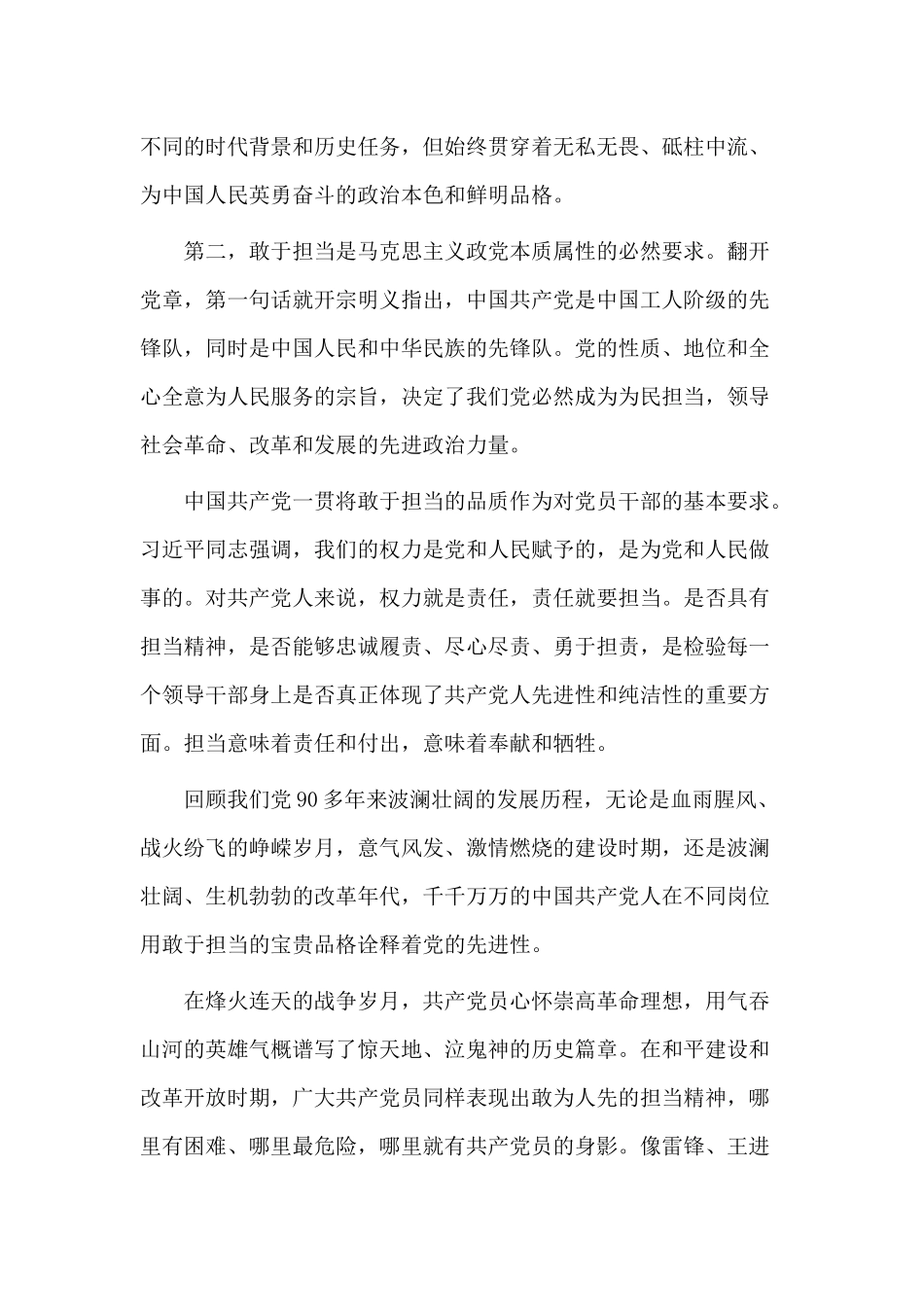 2020年第三季度专题党课讲稿——做一名敢于担当 善于担当 善于作为的合格党员.docx_第3页