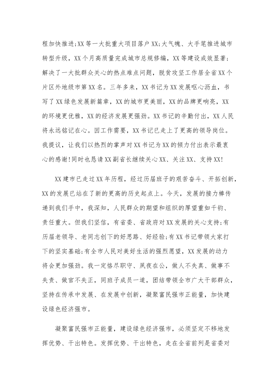 2020年全市组织部领导干部大会讲话和第3次安全生产会暨防汛抗旱工作会议讲话稿合编.docx_第2页