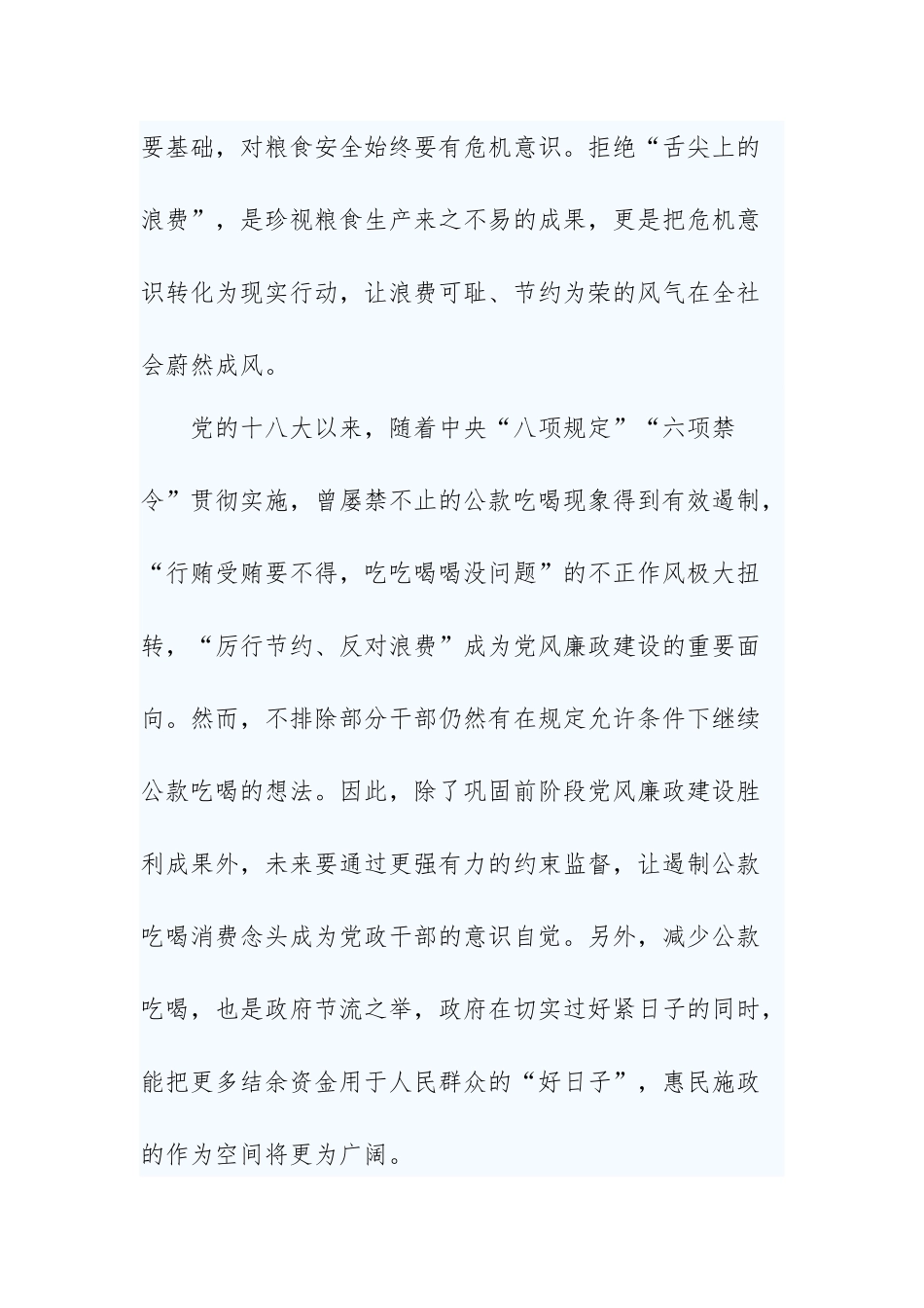 制止餐饮浪费行为重要指示学习心得3则.docx_第2页