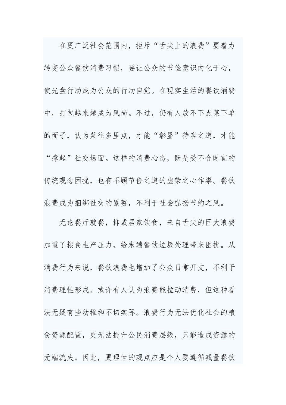 制止餐饮浪费行为重要指示学习心得3则.docx_第3页