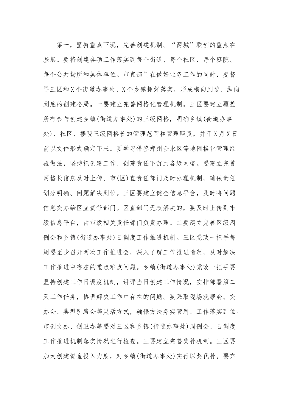 全市“两城”联创工作调度会上的工作安排讲话和在项目建设推进大会上的讲话稿合编.docx_第2页