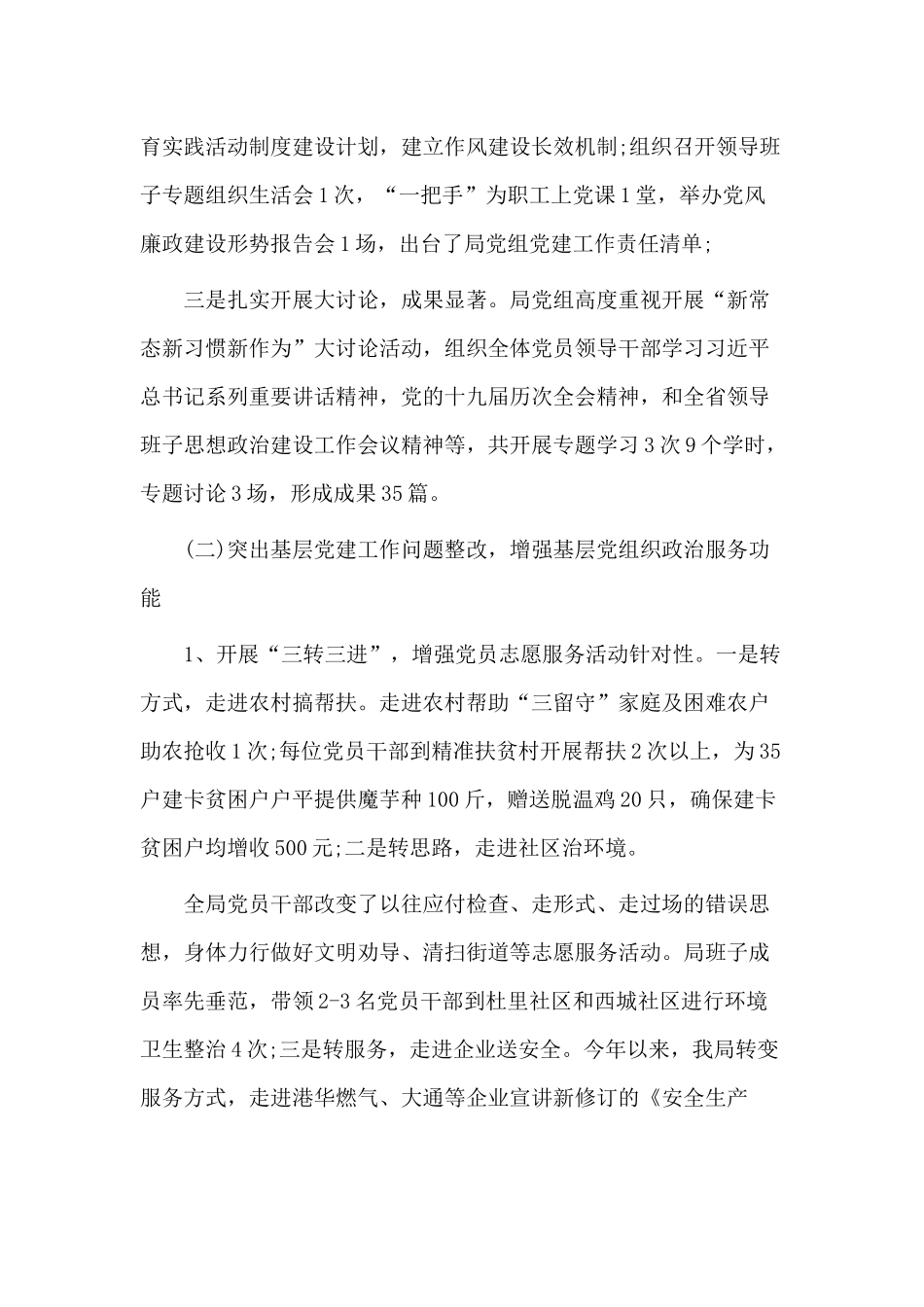 基层党支部建设2020年自查报告材料.docx_第2页