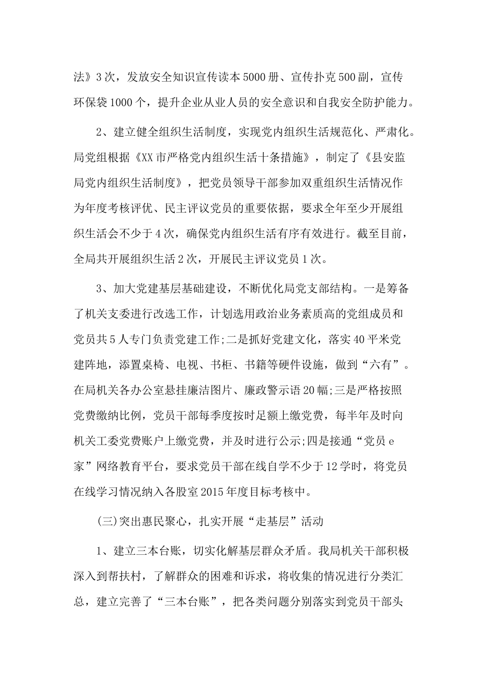 基层党支部建设2020年自查报告材料.docx_第3页