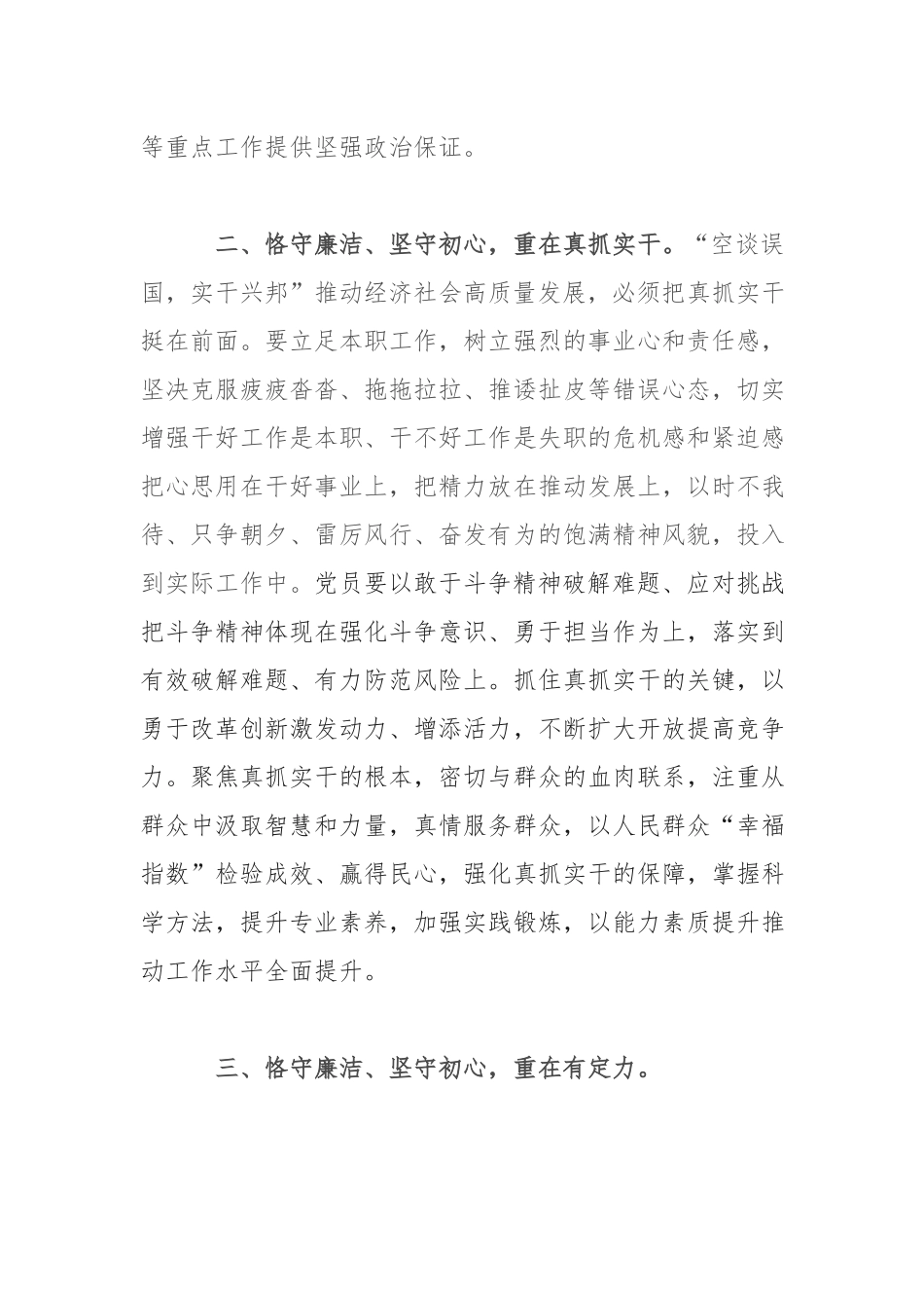 3篇党员领导干部“话廉洁、守初心”研讨交流发言材料.docx_第2页