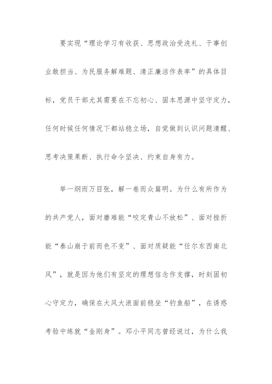 3篇党员领导干部“话廉洁、守初心”研讨交流发言材料.docx_第3页