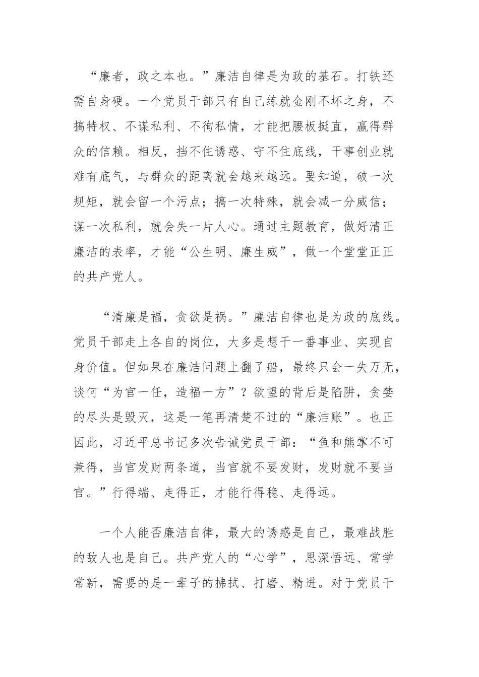 学习宣传月“话廉洁、守初心”专题研讨交流发言.docx_第2页