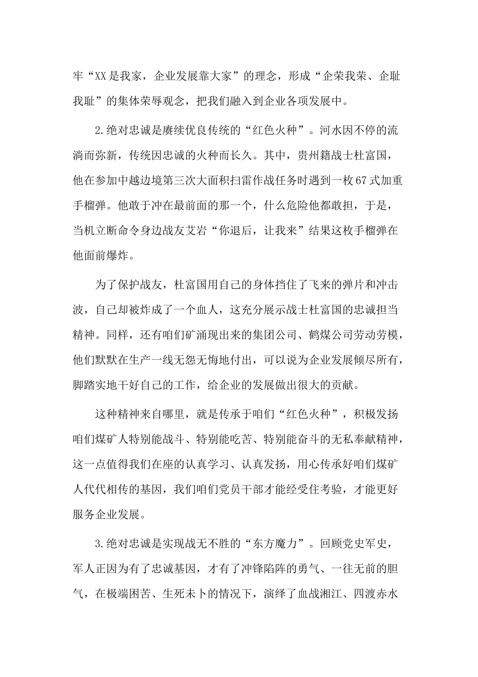 如何做一名忠诚担当的党员干部（党课讲稿）.docx_第3页