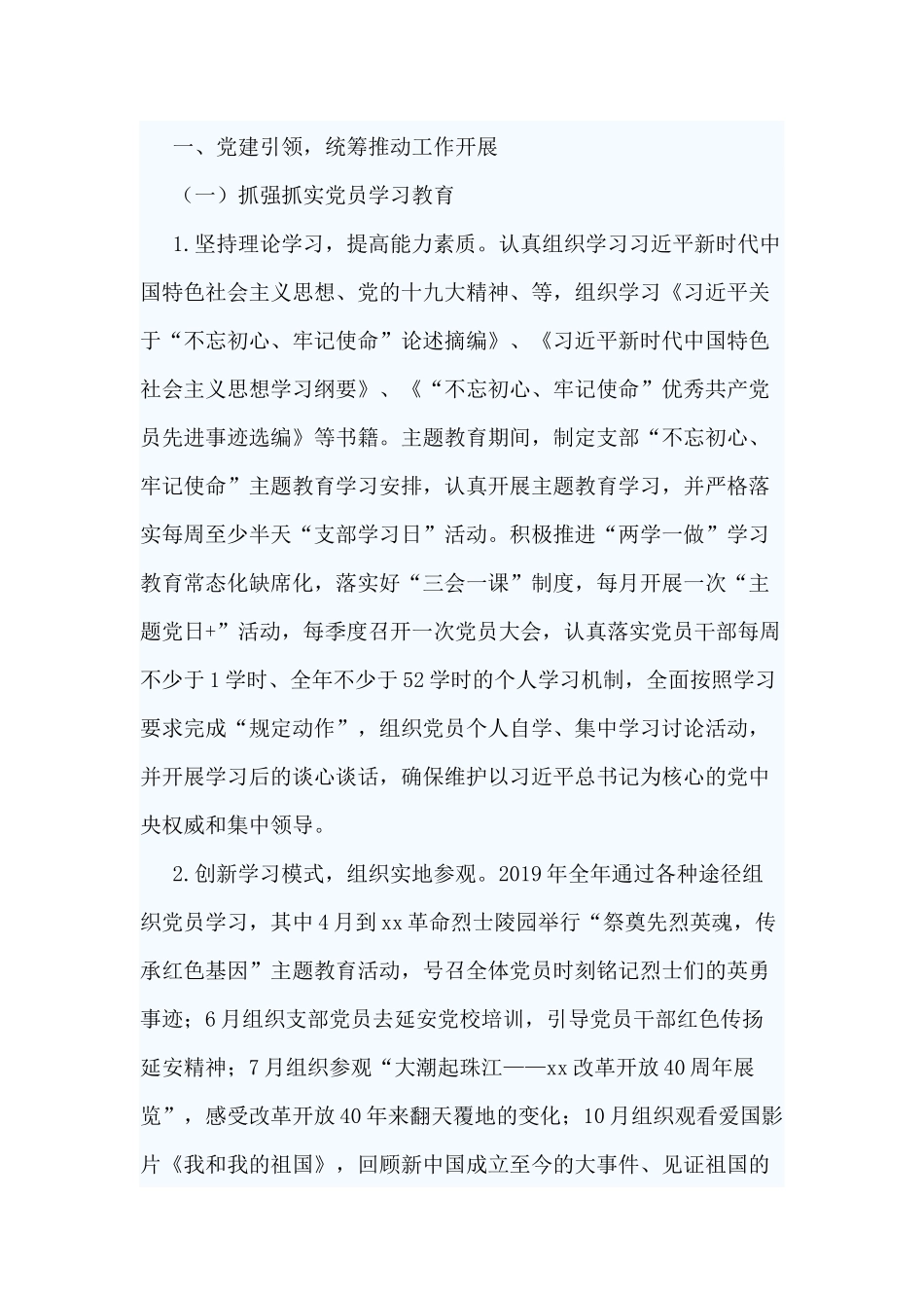 3篇基层党建工作案例（供参考）.docx_第3页