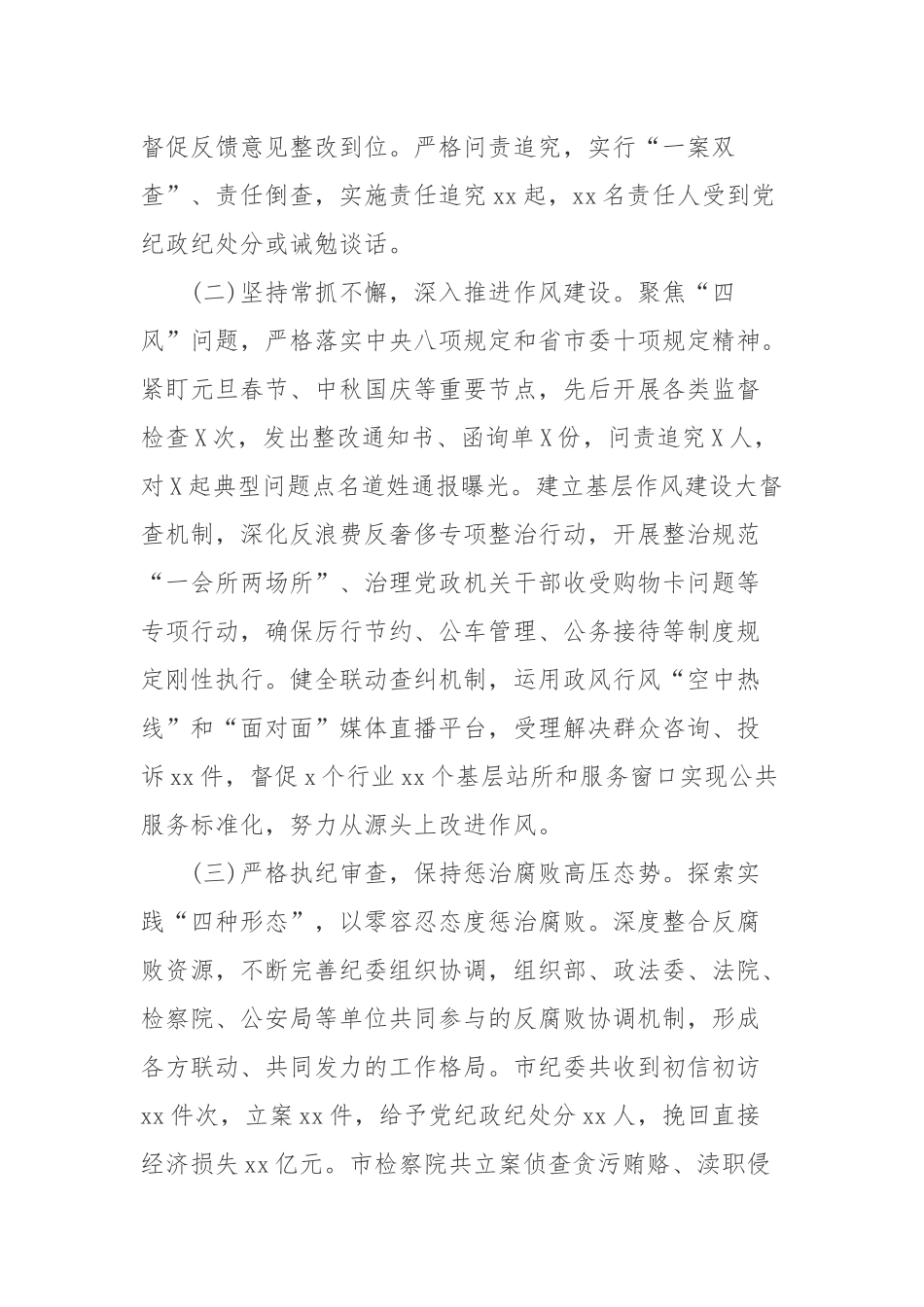 党风廉政建设反腐败斗争情况调研报告.docx_第2页