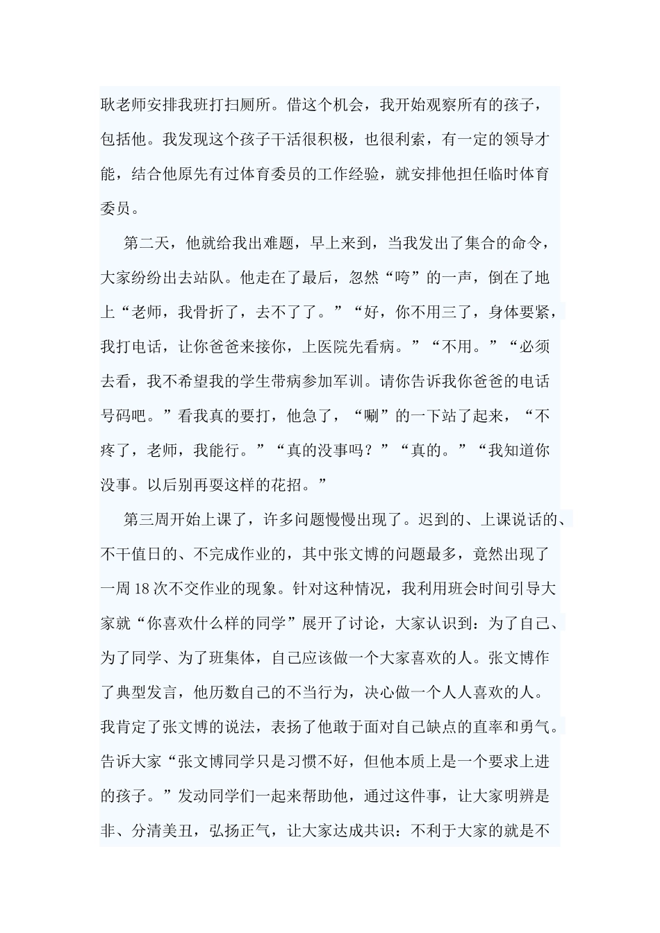 3篇班主任经验材料（仅供参考）.docx_第2页