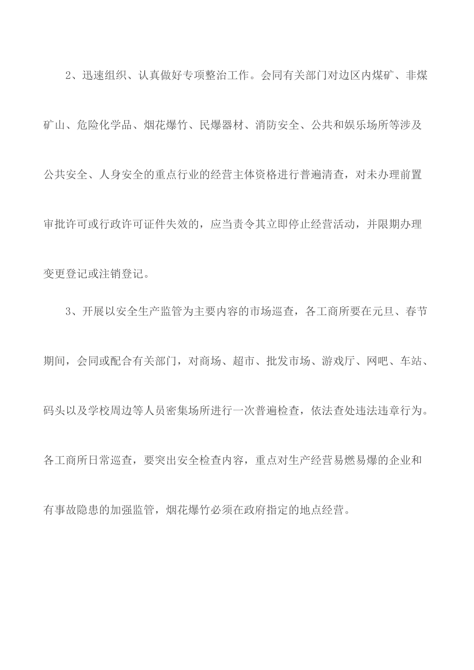 工商分局市场监管应急预案范文.docx_第2页