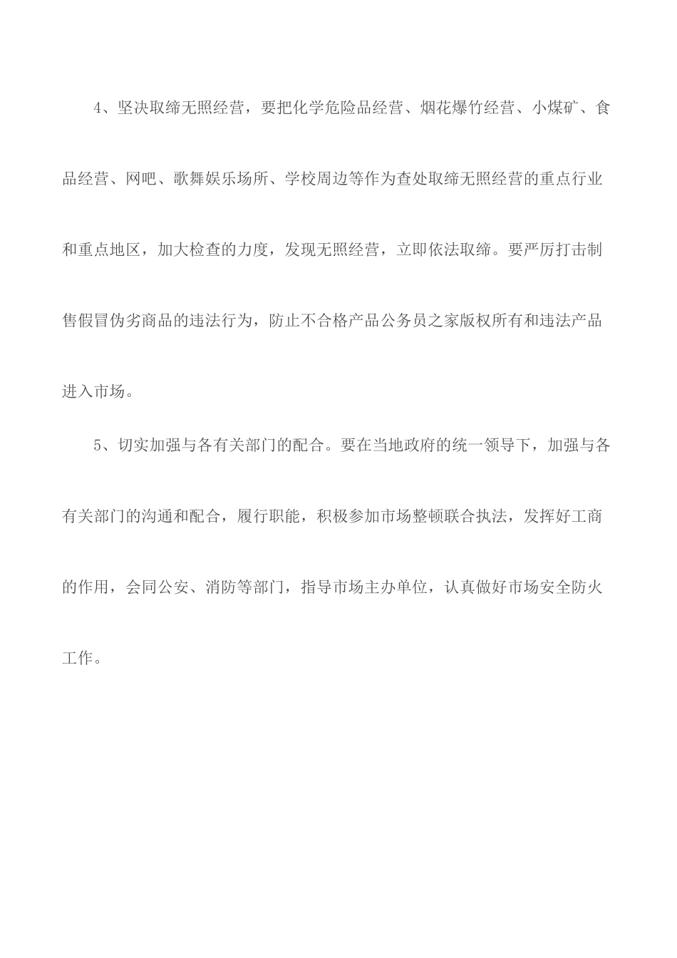 工商分局市场监管应急预案范文.docx_第3页