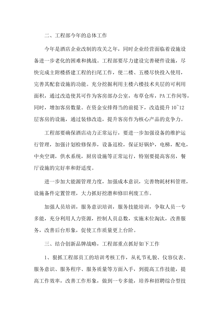 2篇2020工程部工作计划.docx_第2页