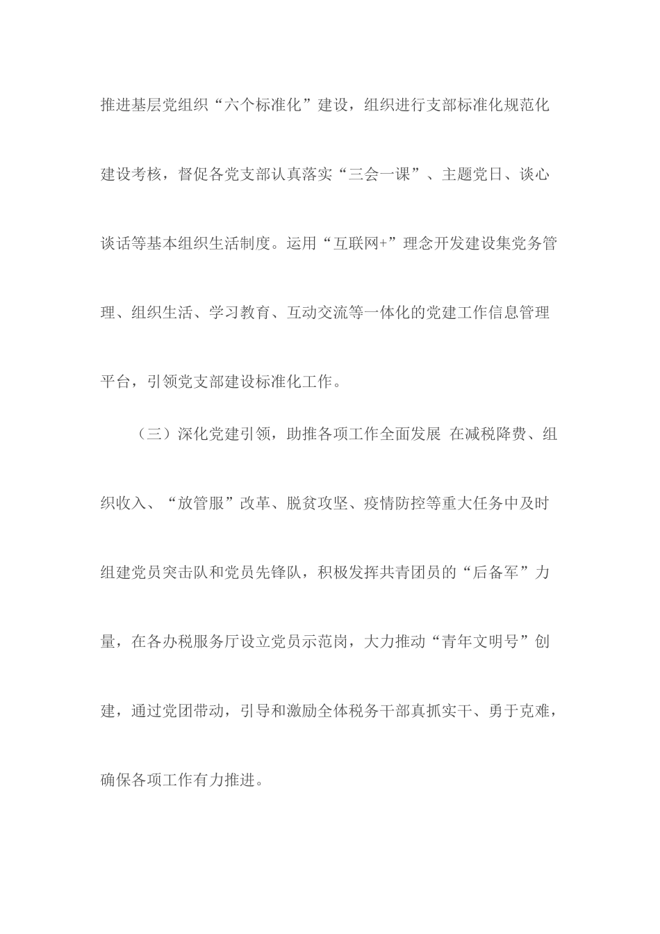 党委三年党建工作汇报范文.docx_第3页