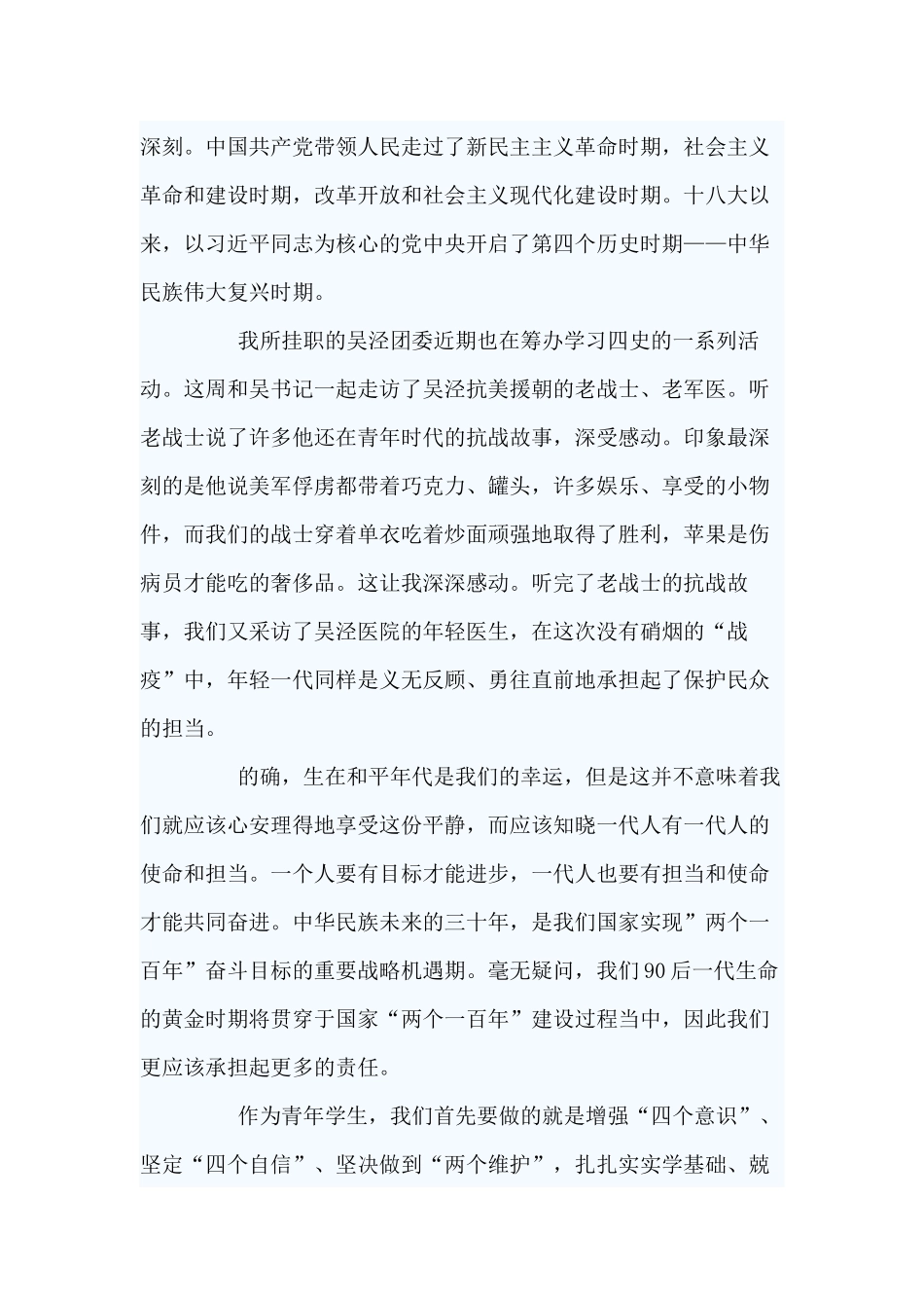 3篇“学四史守初心担使命”心得.docx_第3页