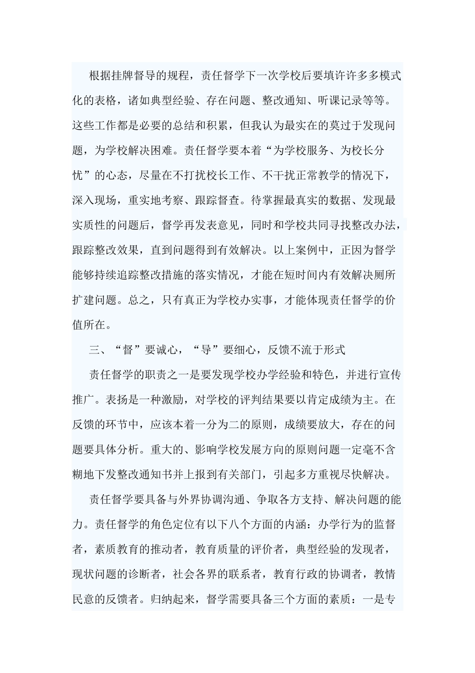 3篇责任督学督导典型案例.docx_第3页