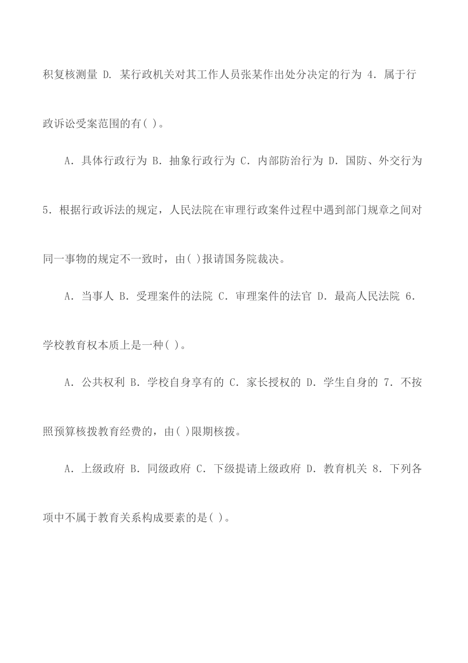 国家开放大学电大专科《教育法制基础》单项选择题题库及答案.docx_第2页