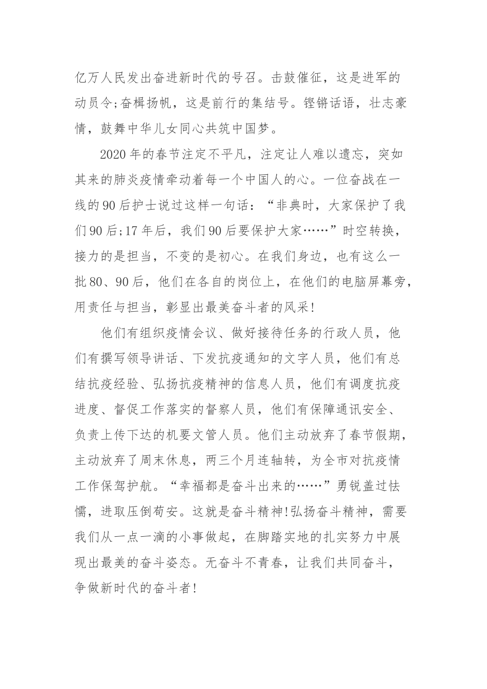 党课讲稿：无奋斗不青春 我们都是新时代的奋斗者.docx_第2页