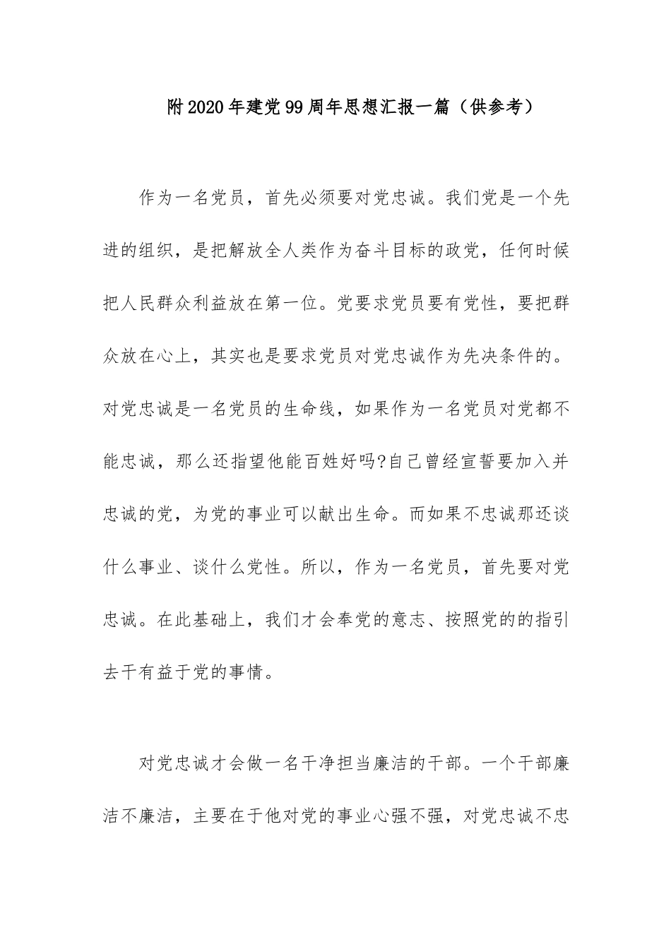 党课讲稿：无奋斗不青春 我们都是新时代的奋斗者.docx_第3页