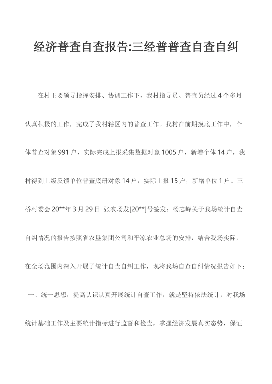 经济普查自查报告.docx_第1页
