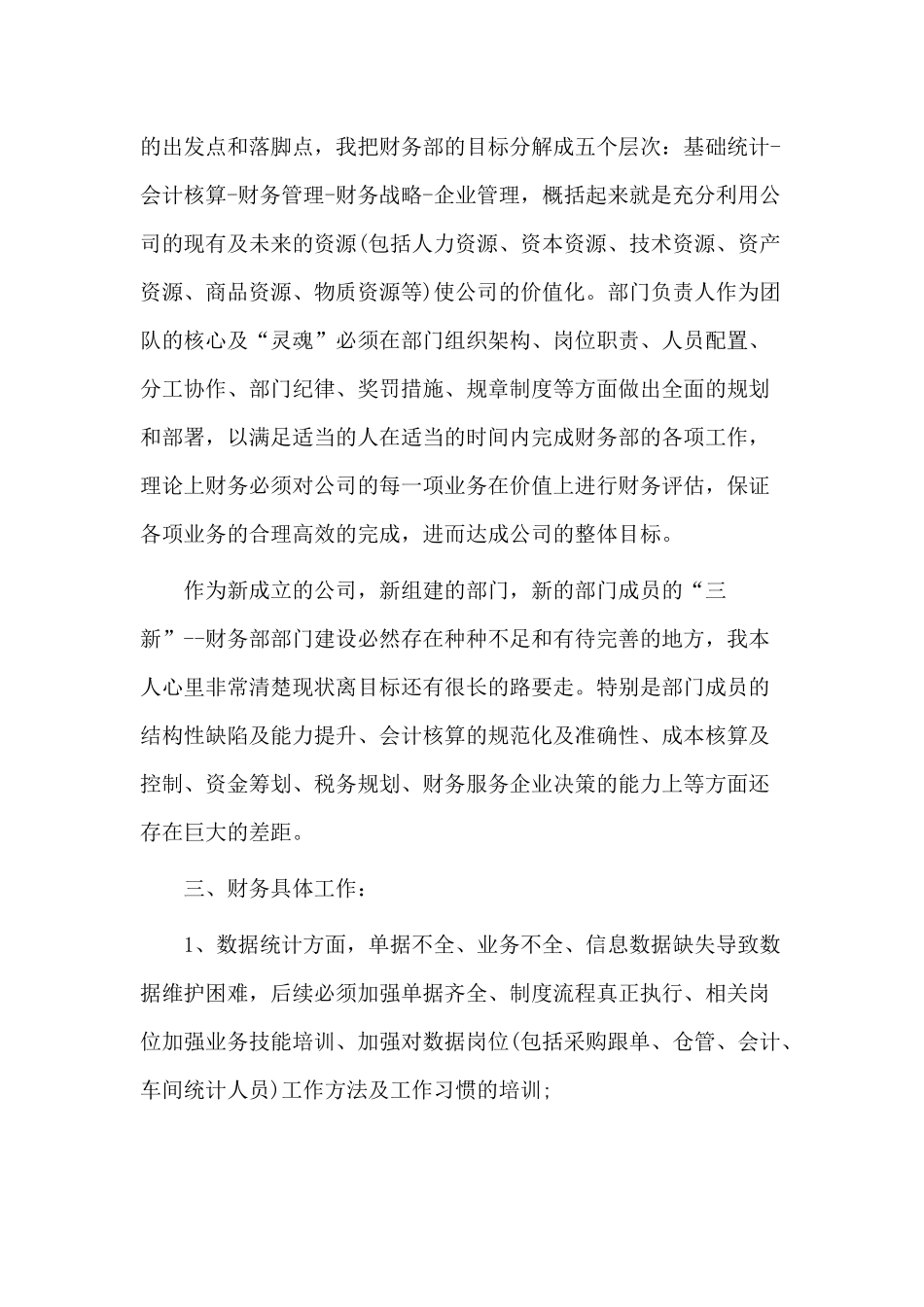 2篇公司财务部个人工作总结.docx_第2页