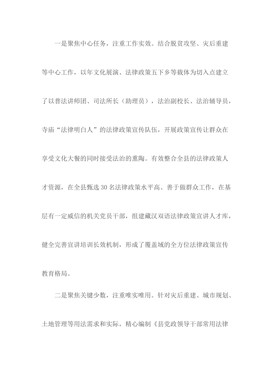 法律政策八进工作汇报范文.docx_第2页