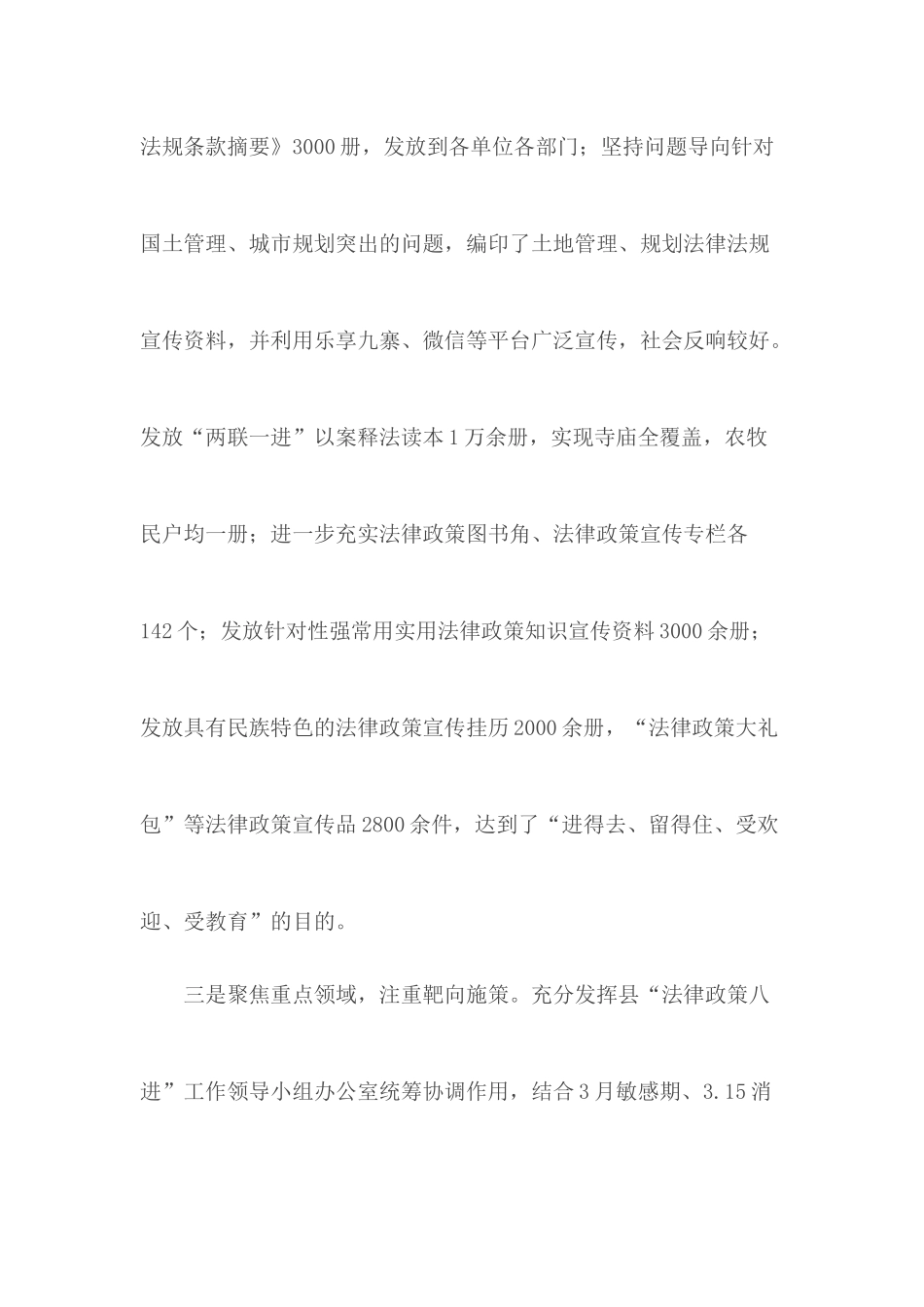法律政策八进工作汇报范文.docx_第3页