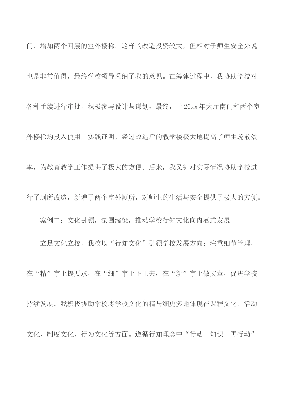 督学案例合集3篇.docx_第2页