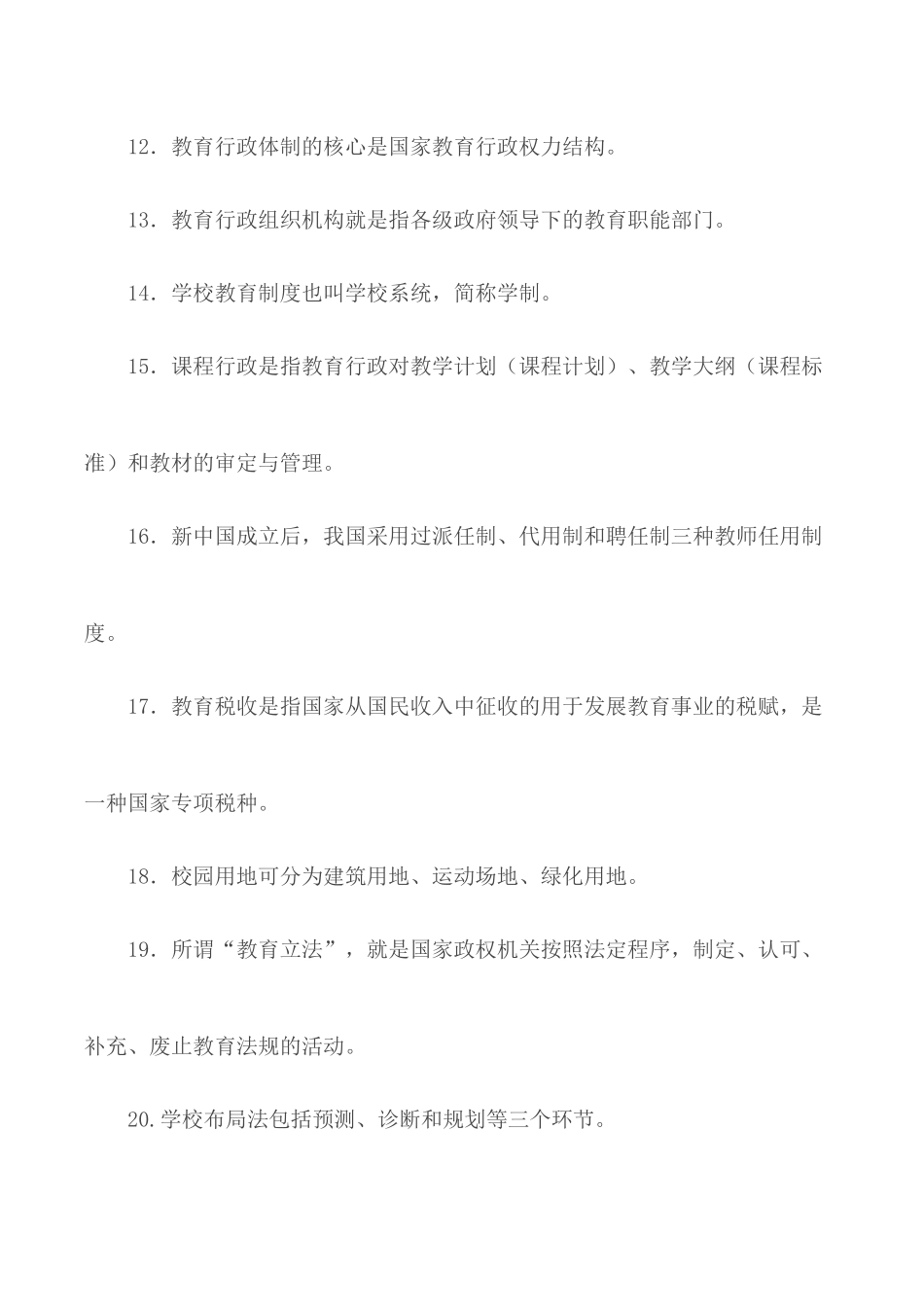 国家开放大学电大专科《教育行政概论》2026期末试题及答案.docx_第3页