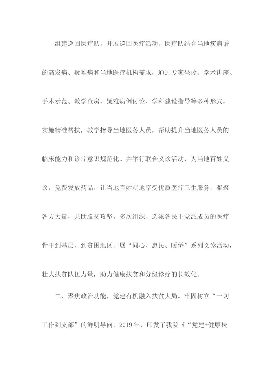 党建工作案例合集6篇.docx_第3页