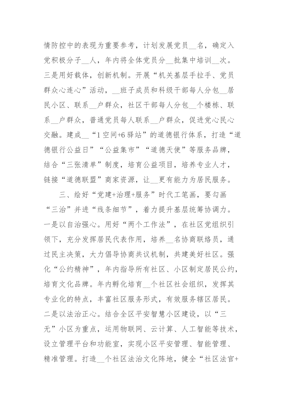 在党建引领基层治理工作推进会上汇报发言.docx_第3页