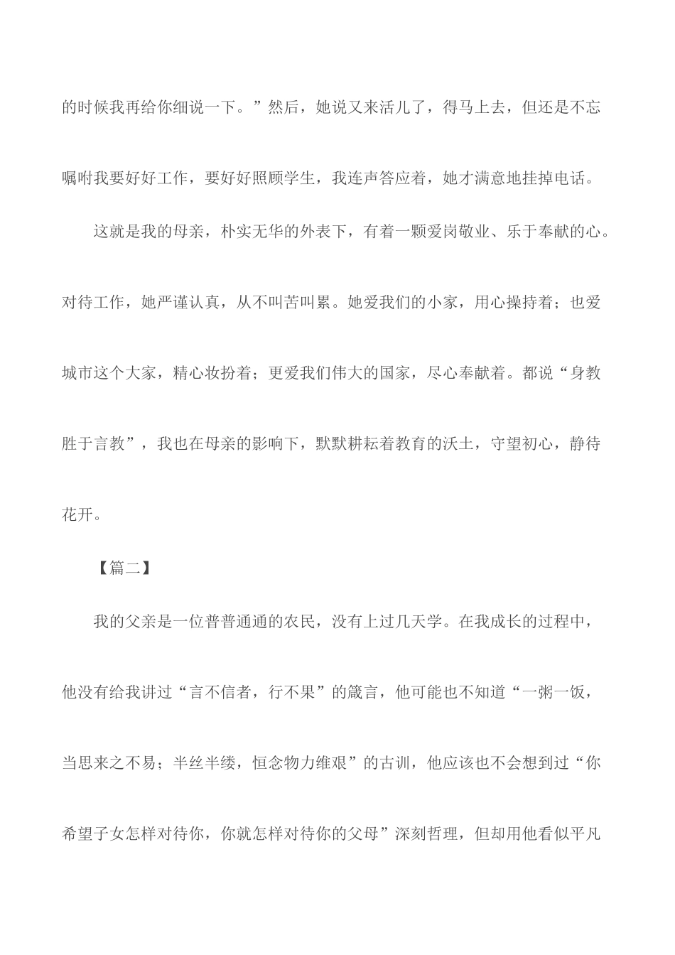 我的家风故事范文合集6篇.docx_第3页