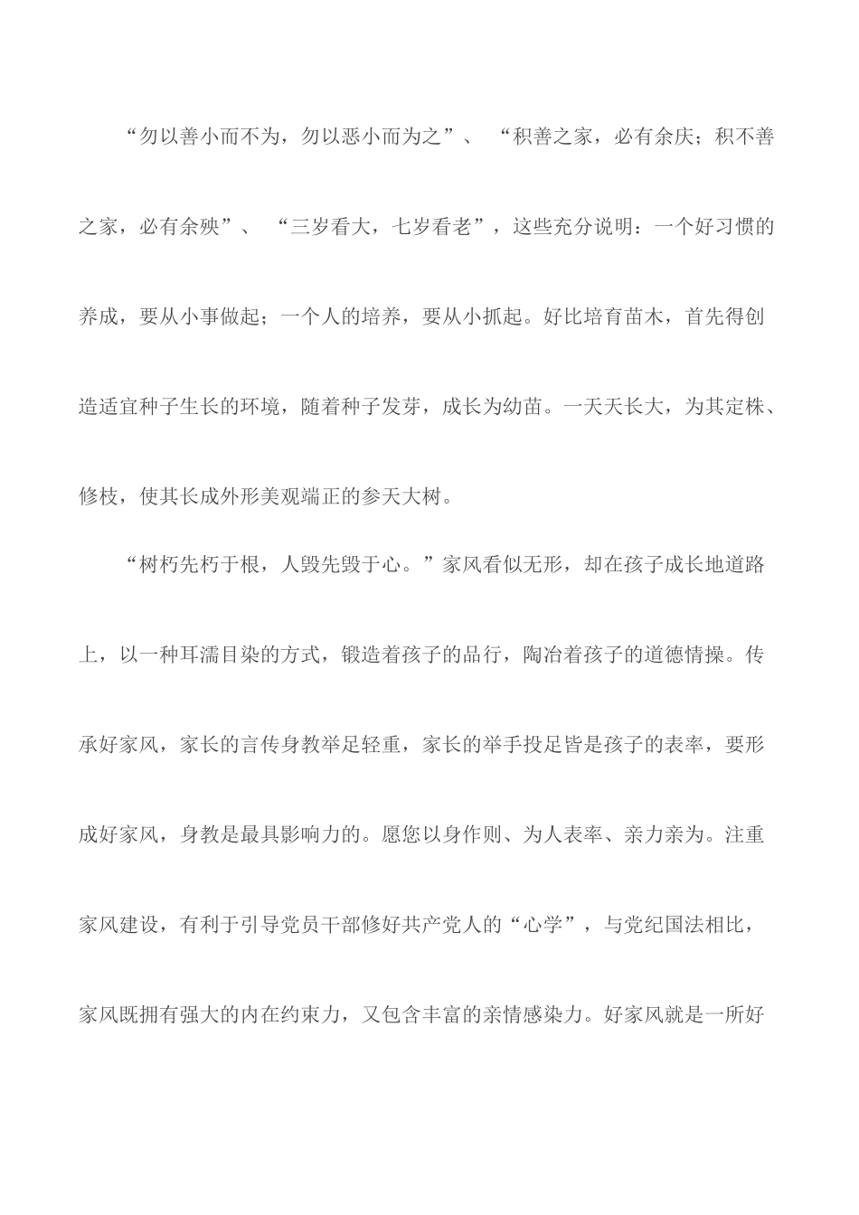 弘扬优良家风 树立时代新风.docx_第3页