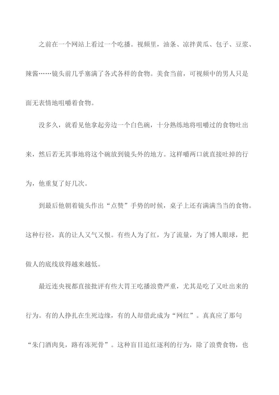 对制止餐饮浪费行为的心得6篇.docx_第3页