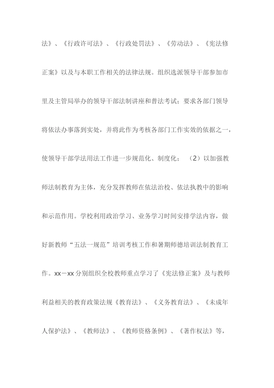 教育治理年活动评估自查报告.docx_第3页