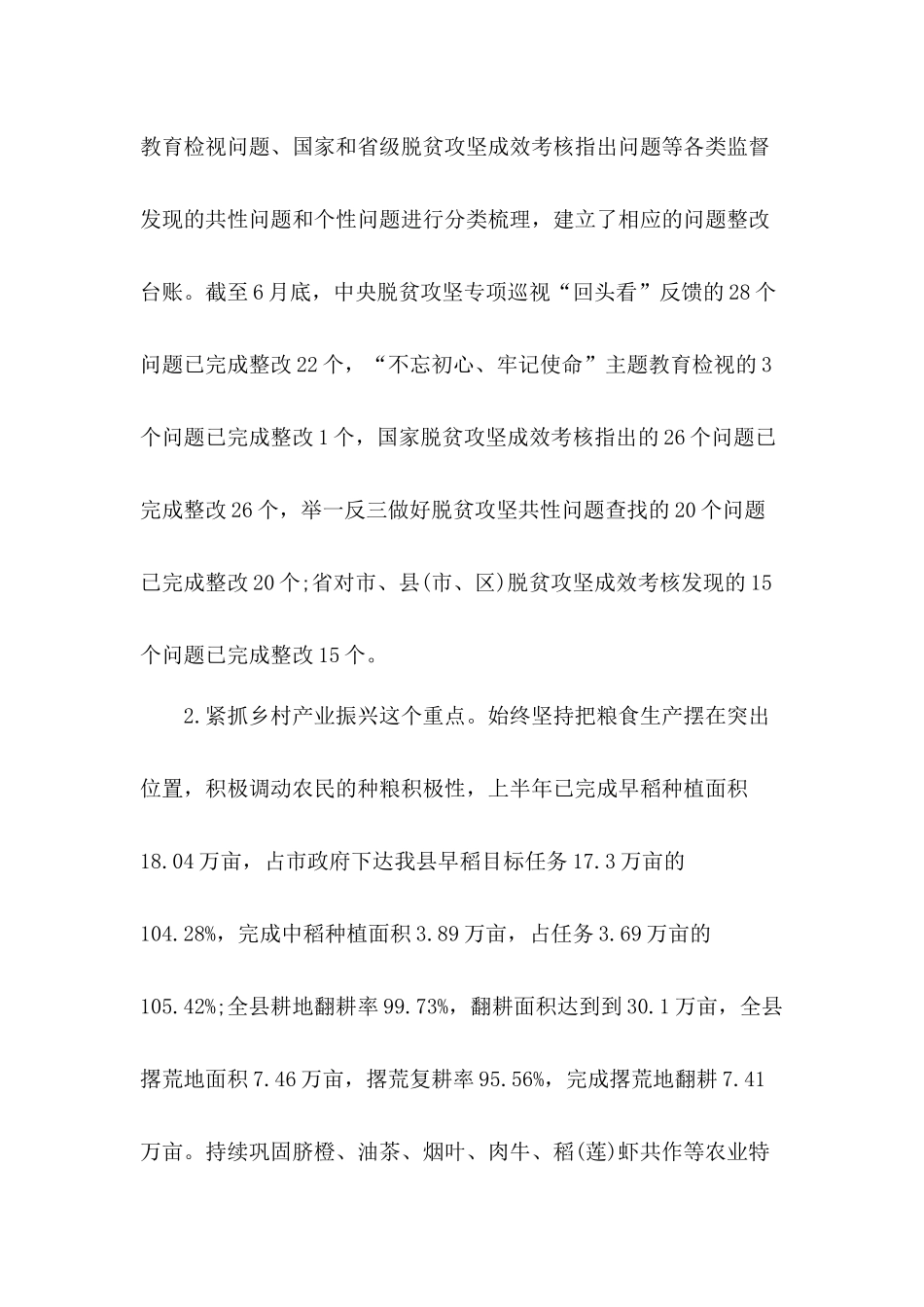 2020年上半年实施乡村振兴战略和三农活动工作总结.docx_第3页