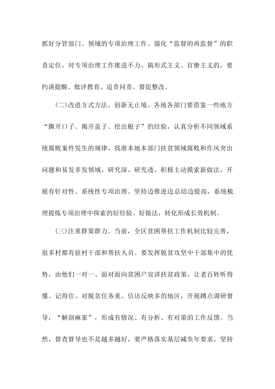 关于2020年决战决胜脱贫攻坚心得体会精选3篇.docx_第2页