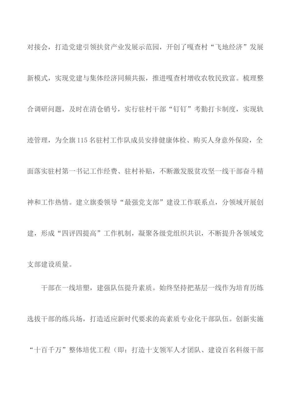 党建工作经验交流材料汇总3篇.docx_第3页