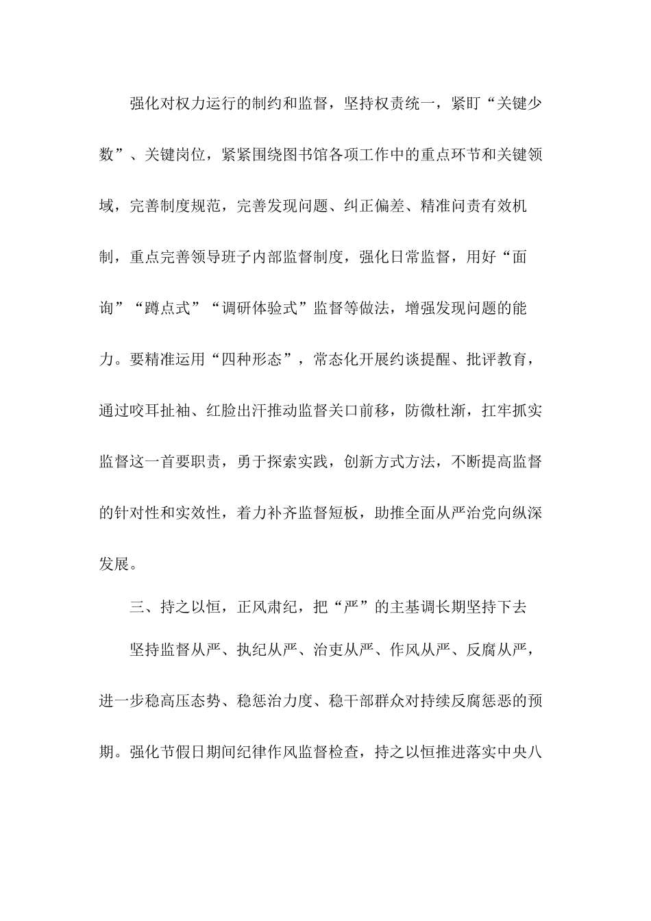 图书馆2020年党风廉政建设和反腐败工作总结汇报.docx_第3页