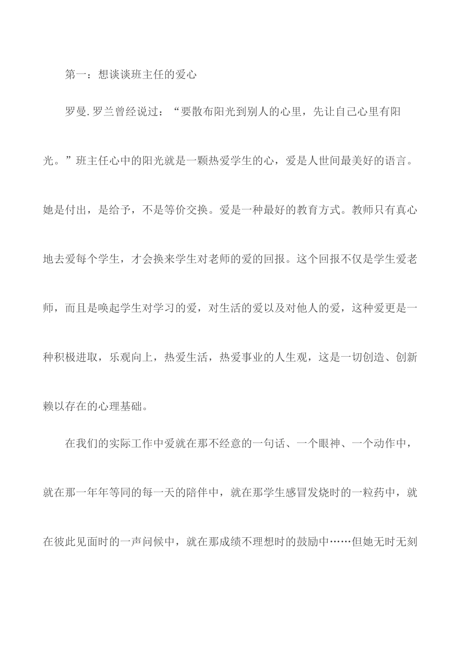 班主任经验材料范文汇总3篇.docx_第2页